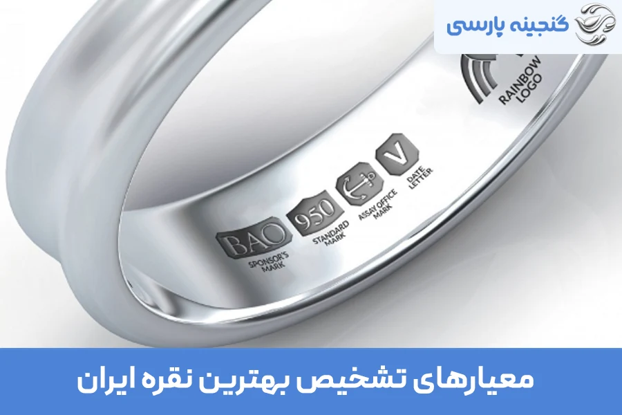 بهترین نقره ایران مال کجاست