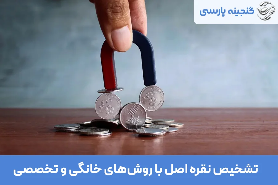 روش‌های خانگی و تخصصی تشخیص نقره اصل