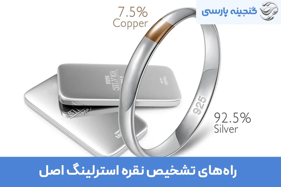 نقره استرلینگ چیست