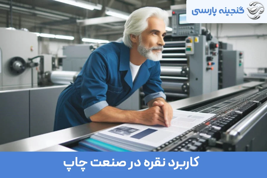 انواع کاربرد نقره در صنایع مختلف