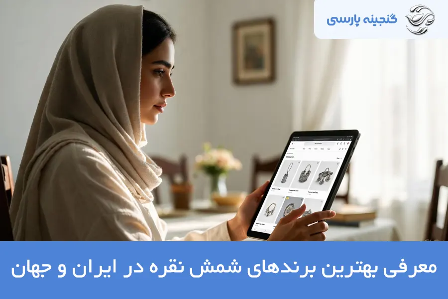 بهترین برندهای شمش نقره