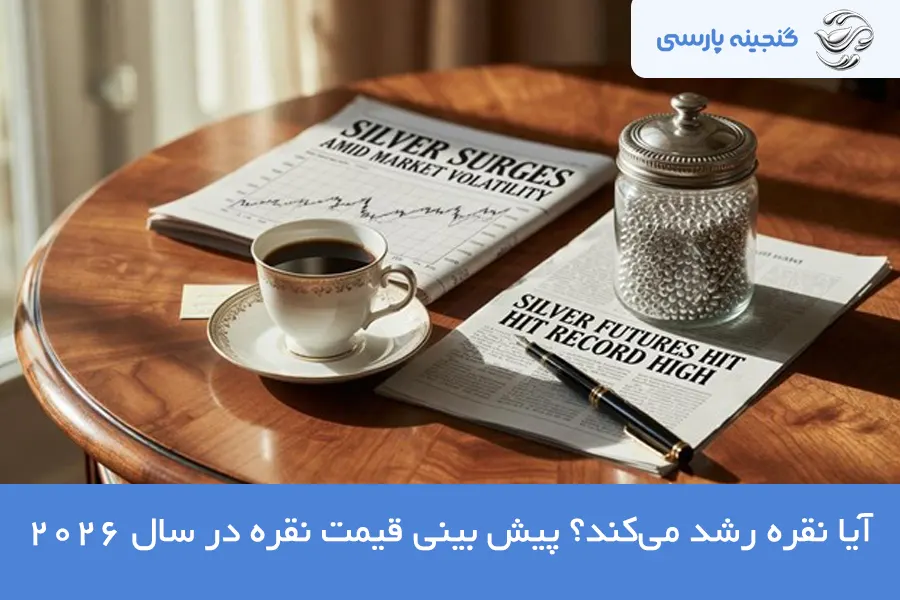 رشد نقره