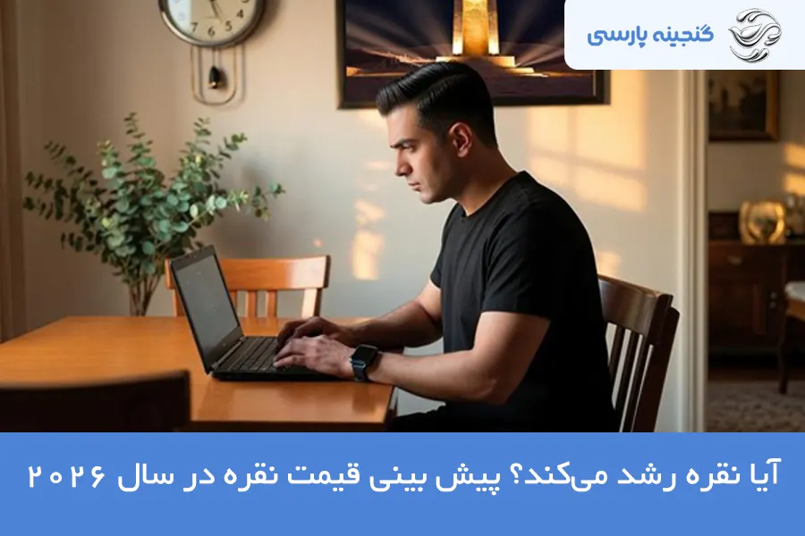 رشد نقره
