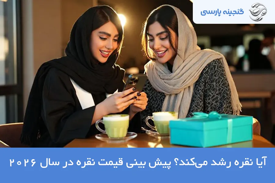 رشد نقره