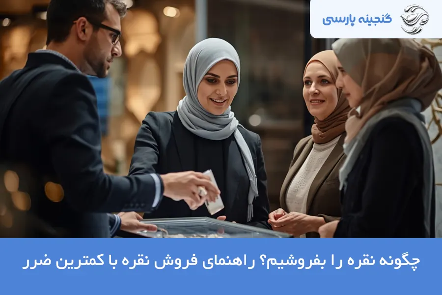 قیمت فروش نقره