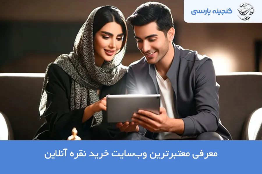 معتبرترین سایت خرید نقره آنلاین