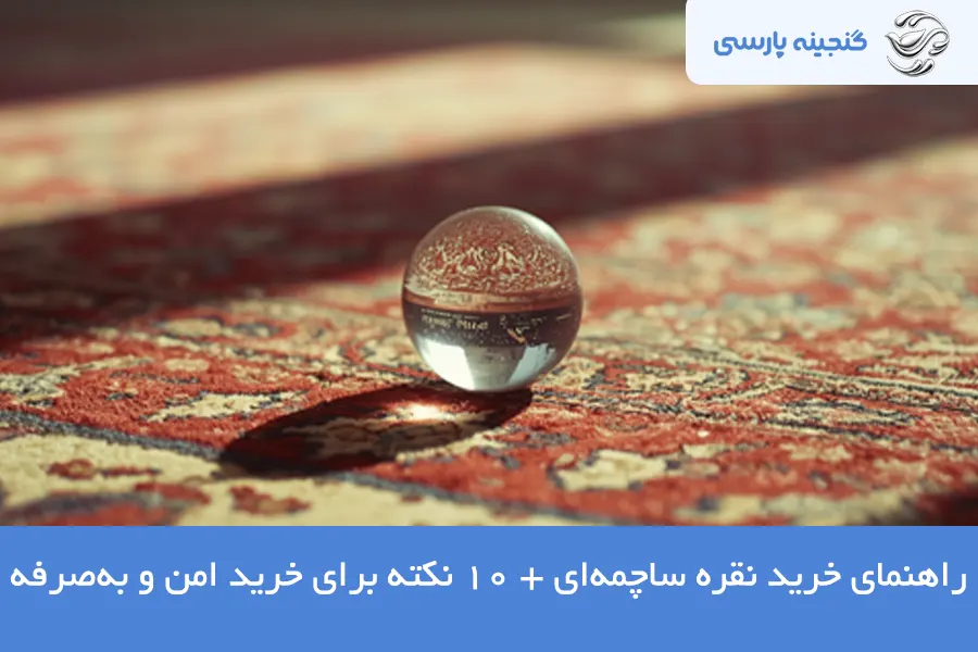 راهنمای خرید نقره ساچمه ای