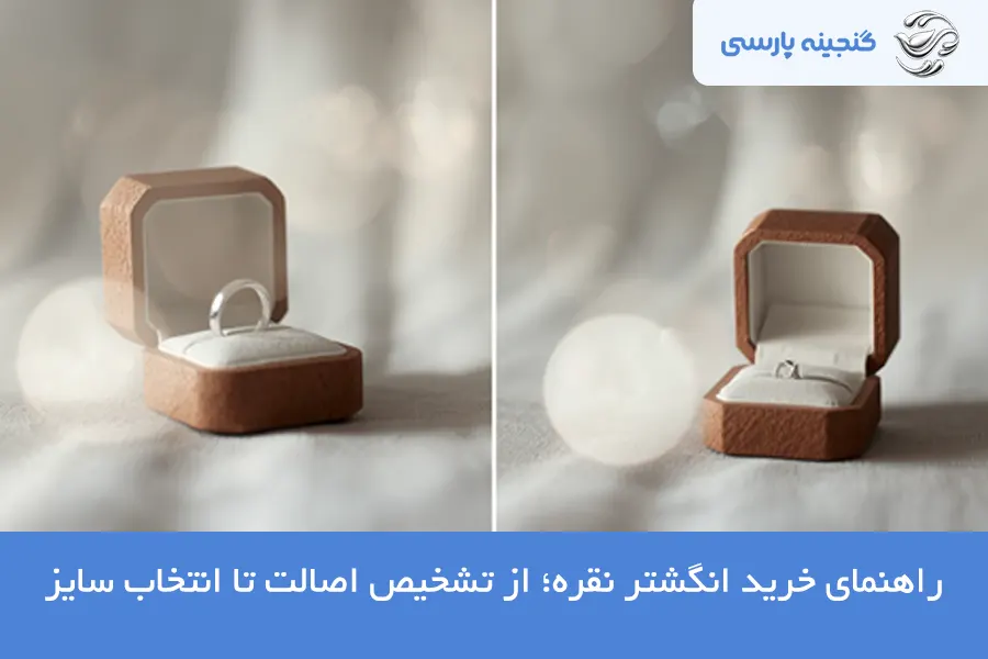 راهنمای خرید انگشتر نقره