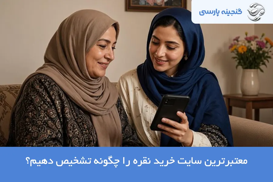 معتبرترین سایت خرید نقره